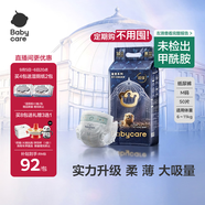 babycare皇室狮子王国弱酸纸尿裤中号M50片(6-11kg)婴儿尿不湿亲肤透气