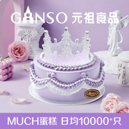 元祖（GANSO）生日蛋糕同城配送 当日送达新鲜儿童鲜奶蛋糕动物奶油表白星座 女神驾到（表白神器） 6号（1-2人食用）