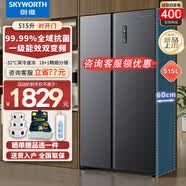 创维（Skyworth）515升风冷无霜对开门两门冰箱一级能效变频低噪家用大容量 以旧换新 BCD-515W2B1 暗夜蓝
