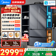 美的（Midea）真香系列508法式多门十字四开门冰箱 超薄零嵌入式双系统2.0一级无霜家用大容量电冰箱 以旧换新 新国标丨净味系列丨PST净味508法式门灰 非零嵌