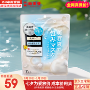 莎娜（SANA）【日本新款】SANA莎娜豆乳面膜双重保湿美白抗皱精华玻尿酸滋润 【保湿精华】面膜
