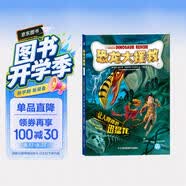 恐龙大援救3 让人痒痒的迅猛龙 