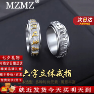 MZMZ六字真言招财铂金戒指男士PT950白金食指尾戒情人节七夕礼送男友 当/次日达-轻贵白金色可转动戒指【备注圈号】