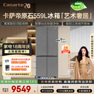 卡萨帝（Casarte）原石559L十字门冰箱MSA氮氧保鲜三系统主动除菌玻璃面板 BCD-559WLCTDA4GUU1国家补贴
