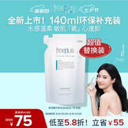 芙丽芳丝（Freeplus）卸妆油眼唇温和卸妆深层清洁养肤净润精华洁肤油补充装140ml