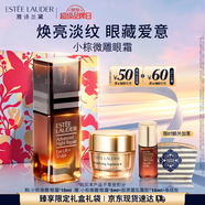 雅诗兰黛小棕微雕眼霜15ml抗皱淡纹护肤品套装化妆品礼盒七夕情人节礼物