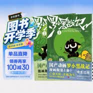 罗小黑战记1-2共2册 附赠3张不干胶贴纸 B站9.9分国漫之光 关于罗小黑背后的伏笔和秘密全都在这里好评如潮 木头MTJJ 罗小黑罗小白 大陆动漫国漫 图书