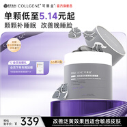 可丽金胶原蛋白大膜王抗皱紧致驻颜睡眠面膜涂抹面膜生日送礼物女 大膜王桶66杯【囤货装】