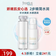 芙丽芳丝（Freeplus）水润保湿柔润清爽水乳套装补水护肤化妆品非礼盒礼物 清爽型