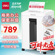 得力5级保密办公商用碎纸机 大型商务家用碎纸机文件粉碎机 单次8张 23L 持续10分钟 可碎卡 27250