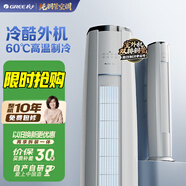 格力空调 云锦Ⅲ 2匹 新一级能效变频 纯铜管冷酷外机节能省电客厅柜机 国家补贴 KFR-50LW/NhBa1BAj