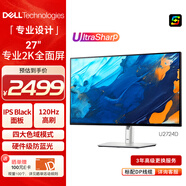 戴尔（DELL）UltraSharp 27英寸 2K显示器 IPS Black 120Hz 高刷 Type-C 15W手机充电 旋转升降 U2724D