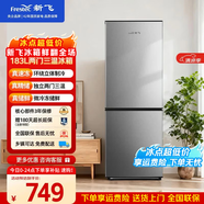 新飞冰箱小型 两门微冻储鲜节能环保低噪家用冰箱 双开门宿舍出租屋电冰箱 小户型省电小冰箱以旧换新 183升【两门三温】节能省电