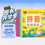 拼音游戏贴纸书（全8册）贴纸书3-6岁儿童贴画 益智早教幼小衔接启蒙认识贴纸书手脑并用幼儿手工游戏童书?书香节阅读节 