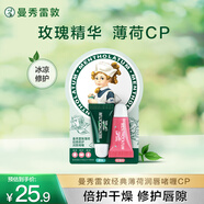 曼秀雷敦男女润唇膏补水保湿滋润学生口红打底薄荷玫瑰润唇啫喱7g七夕礼物