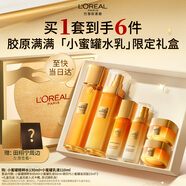 欧莱雅花蜜胶原小蜜罐水乳礼盒套装补水护肤品七夕礼物送女友