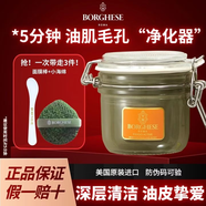 贝佳斯清洁泥膜【正品保证】清洁毛孔涂抹式泥膜进口保湿面膜 贝佳斯清洁泥膜【绿泥+白泥】