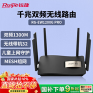锐捷千兆无线路由RG-EW1200G PRO 双频1300M 企业办公门店大户型复式平层高速放大器 MESH