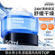 欧莱雅男士面霜专用水能强润霜擦脸50ml补水保湿抗皱护肤品男生礼物