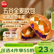 思念五谷全麦欧包180g*2袋 早餐粗粮杂粮面包健身代餐饱腹下午茶食品