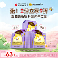 春雨（Papa recipe）紫色蜂蜜焕肤细敛面膜10片温和清洁细致毛孔面部护肤品教师节礼物