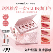 卡姿兰（Carslan）小轻纱迷你口红礼盒口红小支装1.2g*4 哑光显白不掉色 中秋节礼物