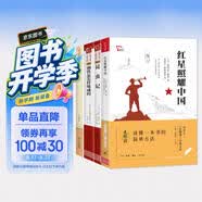 红星照耀中国 昆虫记 经典常谈 钢铁是怎样炼成的 八年级推荐阅读书 八年级上下册推荐必读课外书 开学季