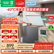容声冷冻王200L单温冰柜小型家用冷柜变频新一级能效电子控温-40℃冷藏冷冻BD/BC-200E20HNLBD国家补贴
