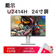 戴尔易安信BIJOU DE MERDell戴尔 U2417H P2317H ips无边框屏设计显示器 旋转绘图 DELL P2419H 24寸IPS屏 高 DELL U2414H 23.8寸IPS屏 高端旋 标配