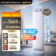 格力空调【外机7㎜双排纯铜管】舒适风Ultra 3匹 AI省电 上下出风 新一级能效 客厅柜机 静音耐用