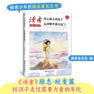 读者励志蜕变篇 内心强大的孩子，走到哪里都有底气 2026版青少心灵年成长指导文学精华写作素材范文书 开学季