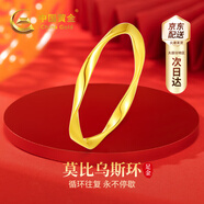 中国黄金莫比乌斯环黄金戒指女足金戒子结婚纪念日礼物送女友老婆生日实用 足金莫比乌斯戒指11-12#[京速达]