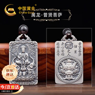中国黄金十二生肖足银项链男本命年吊坠生日礼物男友老公结婚纪念日 【京速达】普贤菩萨吊坠-属相龙