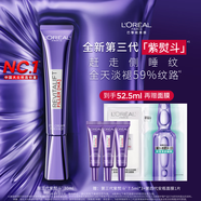 欧莱雅紫熨斗眼霜30ml全脸淡化细纹保湿护肤品中秋节礼物