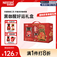 雀巢（Nestle）黑咖醒好运礼盒醇品速溶黑咖啡250g+咖啡伴侣400g送礼
