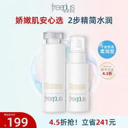 芙丽芳丝（Freeplus）水润保湿柔润清爽水乳套装补水护肤化妆品非礼盒礼物 柔润型