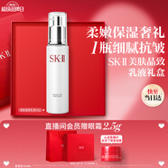SK-II美肤乳液100g水乳保湿抗皱sk2护肤品全套化妆品套装礼盒七夕礼物