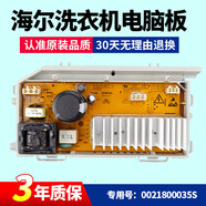 海尔滚筒洗衣机主机板EG8012B39SU1变频版驱动板EG8012B39WU1主板 0021800035S驱动板