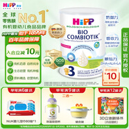 喜宝（HiPP）【官方授权】荷兰至臻版有机益生菌高钙婴幼儿奶粉 【单罐】至臻版益生菌3段 800g/罐 800g/罐