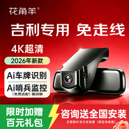 花角羊吉利行车记录仪星耀6 银河 星耀8 熊猫mini M9 V900 翼真L380汽车