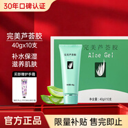 完美芦荟胶40g*10支补水保湿乳液面霜改善粗糙祛痘温和不刺激