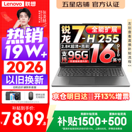 联想小新Pro16/小新16 2026年补贴15% 超轻薄笔记本电脑办公大学生设计本 旗舰标压锐龙处理器 锐龙7-H255 32G 1TB｜Pro16 高配 国家补贴 16英寸 高清全面屏