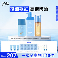 高夫男士控油防晒套装舒缓补水（防晒50ml+洁面180ml+水凝露98g+2g）
