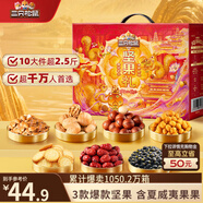 三只松鼠坚果零食礼盒1410g/10件零食礼包送礼夏威夷果中秋企业团购