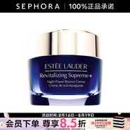 雅诗兰黛（Estee Lauder）智妍紧塑精华丝绒晚霜 夜胶原晚霜乳液面霜送女友 七夕礼物 75ml