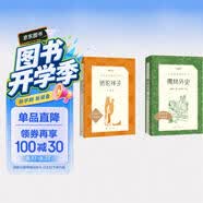【五年级】2种2本 骆驼祥子 儒林外史 学生阅读 课外阅读 书目 人民文学出版社 开学季