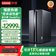 联想（Lenovo）GeekPro台式机电脑酷睿i7-14700商用办公设计师制图渲染游戏电竞直播电脑主机 支持组装 U9-290HX RTX5060 8G主机 定制：32G内存  1T固态