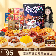 三只松鼠轰趴零食大礼包28袋2411g坚果休闲零食七夕情人节送对象团购送礼