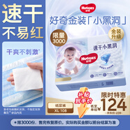 好奇（Huggies）金装小黑洞纸尿裤XL108片(12-17kg)尿不湿【速干不易红】