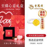 老凤祥黄金玫瑰戒指女淡水珍珠足金单戒女士金首饰生日礼物送老婆女友 【送礼推荐】约0.3克*玫瑰戒指*至臻心意礼盒